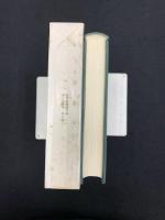 上原専禄著作集