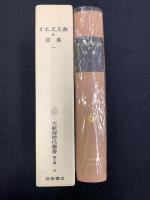 イエズス会と日本