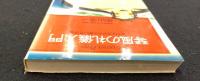 琴風の礼儀入門 : キミはガタガタ言いすぎる
