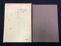 定本柳田国男集