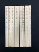 北安曇郡郷土誌稿