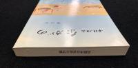 市誌研究ながの　第10号