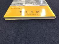 擦文文化