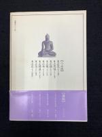 心のめざめ（Ⅲ）: 仏教大学講座講義録
