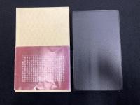 現代墨場必携