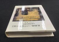 未完佐伯祐三の「巴里日記」 : 吉薗周蔵宛書簡