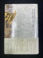 シルクロード事典