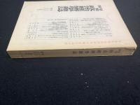 久保田明光教授停年退職記念論文集