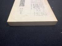 久保田明光教授停年退職記念論文集