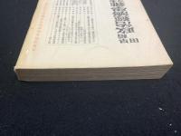 久保田明光教授停年退職記念論文集