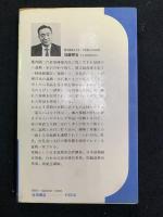 盆栽入門 : 仕立/管理/鑑賞