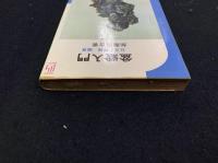 盆栽入門 : 仕立/管理/鑑賞