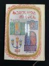 ねこのフレドウとポールくん