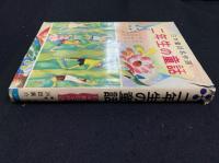 二年生の童話　日本童話名作選