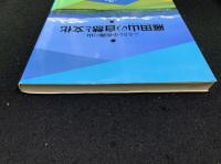 雁田山の自然と文化 : ふるさと小布施の山