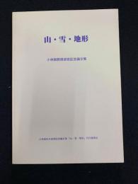 山・雪・地形 : 小林詢教授退官記念論文集