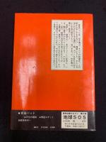 黄金バット　なぞの巻地底の国