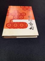 伊勢物語