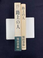 路上の人