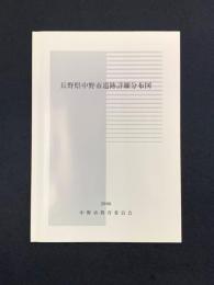 長野県中野市遺跡詳細分布図