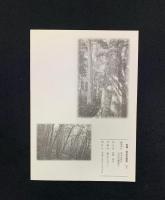 高山史談　No.7
