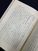 講演集　諏訪湖畔の友へ