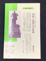 評伝・ライファイゼン : 地域に協同組合を拓く