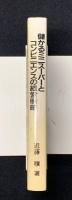 儲かるミニスーパーとコンビニエンスの経理戦略