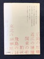 私の食物誌