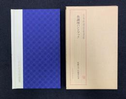 魚調理ハンドブック