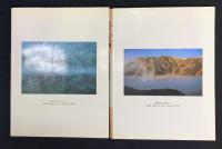 北アルプス　上下　2冊セット