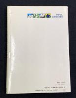 おはなし長野県の歴史
