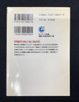 宇宙無限力の活用