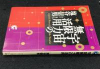 宇宙無限力の活用