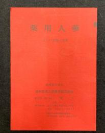 薬用人参　正しい知識と効用