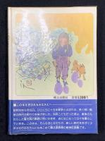 親が子に伝える戦争中のはなし