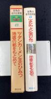 ツタンカーメン王のひみつ ; 地底の都をもとめて ; 恐龍物語