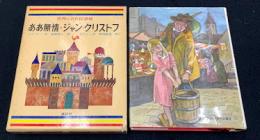 世界の名作図書館13