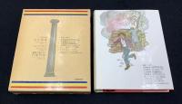 世界の名作図書館13