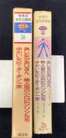 あしながおじさん ; 無人島の小ロビンソンたち ; ゆかいなピーターキン一家