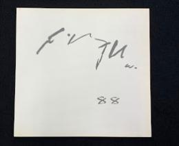 脇田和自選展