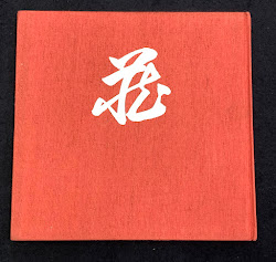 人間国宝鈴木藏展 : 炎舞する藏志野