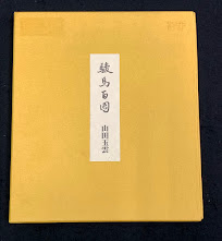 駿馬百図