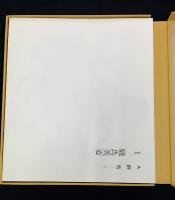 駿馬百図