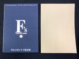 F's complete works 藤子・F・不二雄複製原画集