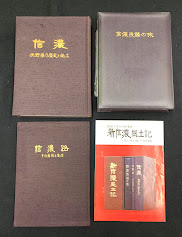 新信濃風土記