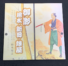御影　用水・新田・陣屋
