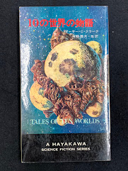 10の世界の物語