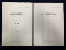 中央自動車道長野線建設予定地域内埋蔵文化財緊急分布調査報告書6　下神遺跡
