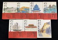 中国の歴史　全15冊セット